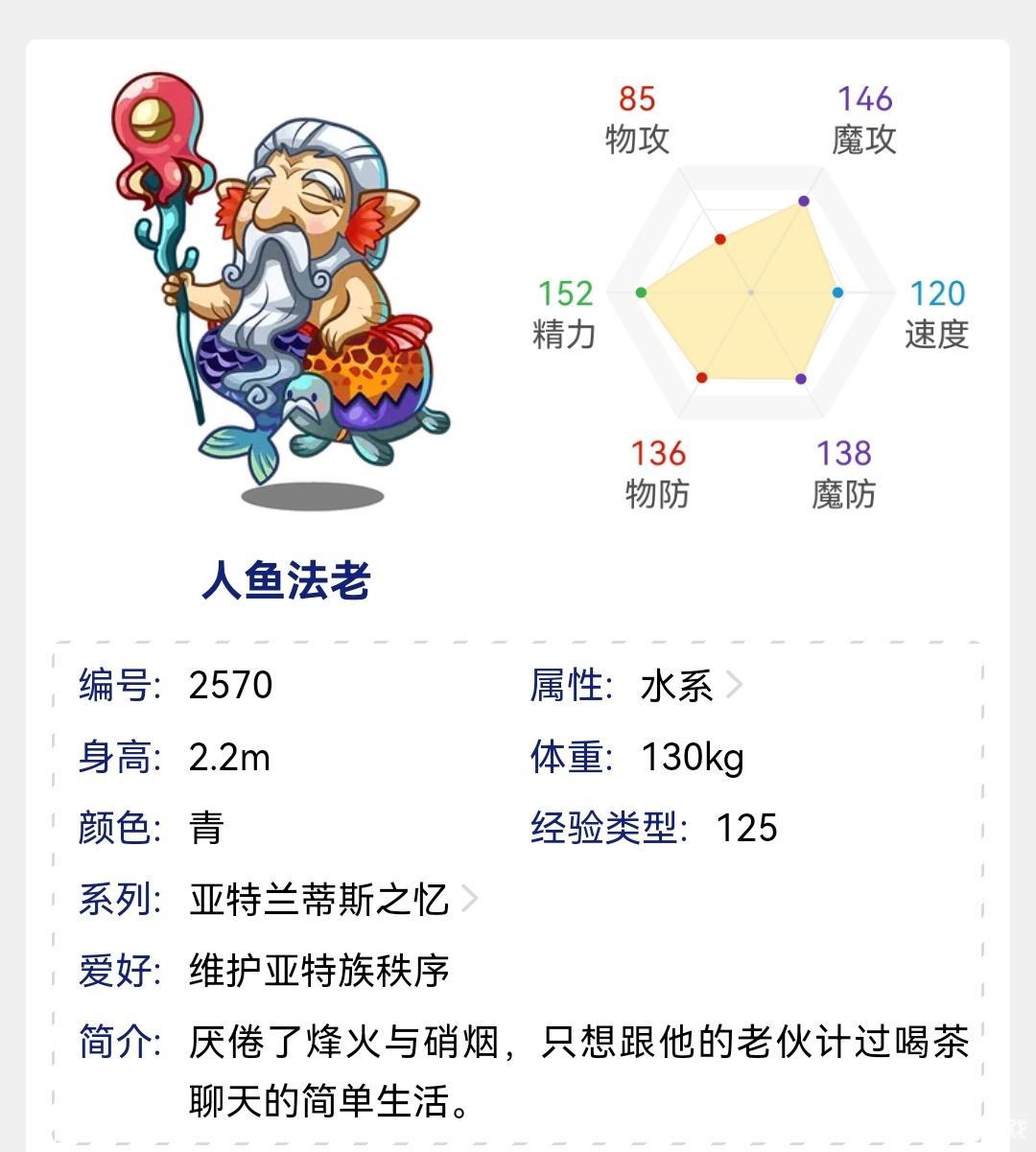 《洛克王国》人鱼法老厉害吗-人鱼法老强度分析
