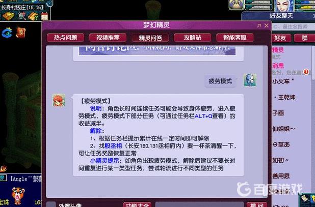 《梦幻西游》解除暗疲劳方法
