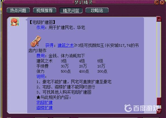 《梦幻西游》房屋怎么扩建-快速扩建房屋方法