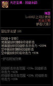 DNF刃影护石怎么选-刃影护石与符文最强搭配推荐