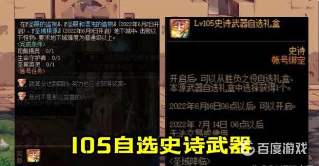 DNFcp武器获得方法- CP武器入手指南