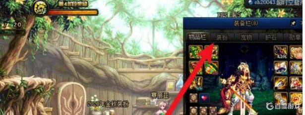 DNF预设的装扮怎么解除-装扮预设无法使用解决方法