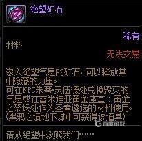 DNF绝望矿石怎么获得-绝望矿石用途解析