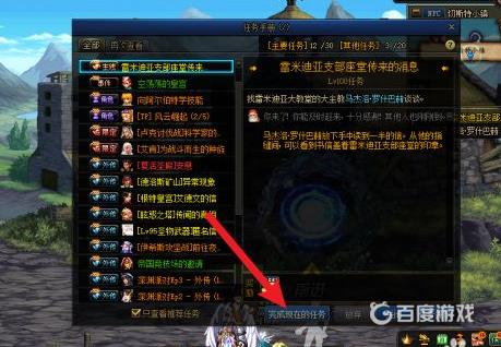 DNF大战在即任务接取指南 - 大战在即任务怎么快速开启