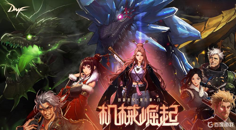dnf110机械崛起进入方法-机械崛起副本入口详解