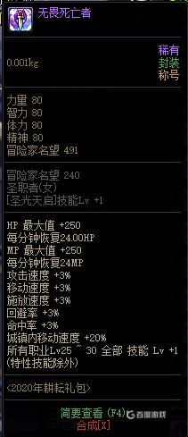 DNF奶妈称号选择指南-奶妈最佳称号推荐与属性对比