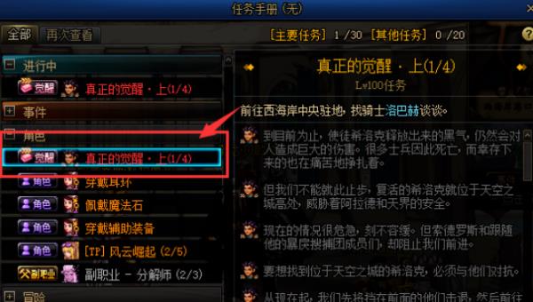 DNF领悟者卷轴任务怎么接-领悟者卷轴任务怎么完成