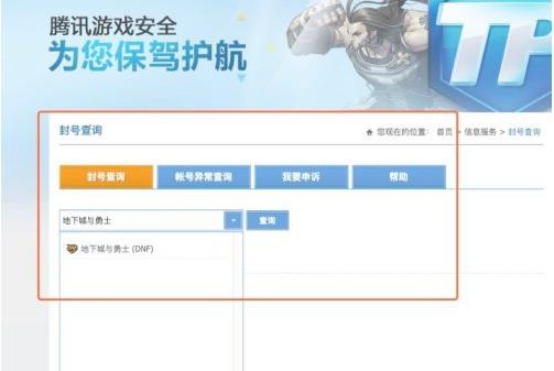 DNF永久封停解决方法及申诉攻略-账号封停的应对技巧