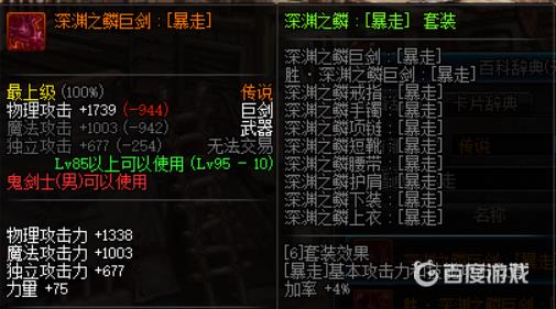 DNF深渊之鳞套装获得方法-哪些途径可获得深渊之鳞套装