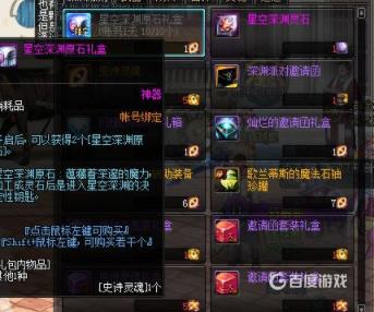dnf星空深渊灵石获得方法 - 星空深渊灵石详细获取途径
