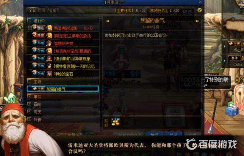 DNF漏网之鱼任务怎么完成-漏网之鱼任务接取方法