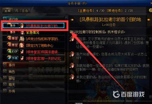 DNF风暴航路开启方法-96级玩家快速开图方法