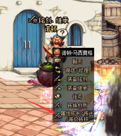DNF 110属性转移使用方法-装备词条转移的详细步骤