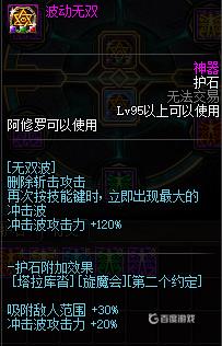 dnf护石和符文最佳搭配技巧-怎么打造最强技能组合