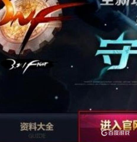 DNF二级密码设置方法-如何在游戏内设置二级密码