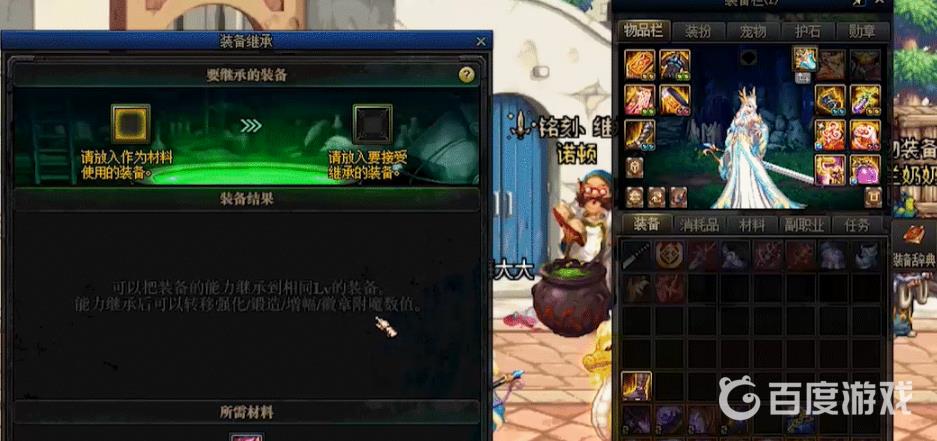 DNF装备继承规则是怎样的-装备词条继承的详细流程与限制
