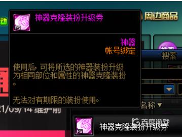 DNF神器克隆装扮获取方法-如何获得神器克隆装扮及升级攻略