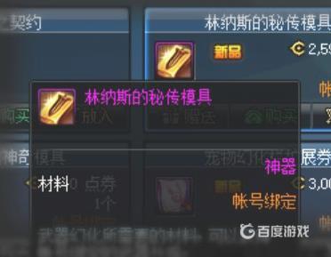DNF林纳斯秘传模具与神奇模具区别-秘传与神奇模具哪个更划算