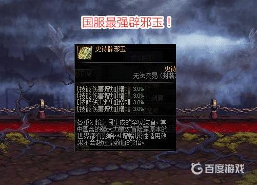 DNF辟邪玉获得方法-辟邪玉有哪些获取途径