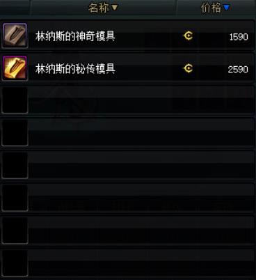 dnf武器幻化方法-林纳斯的秘传模具怎么获得
