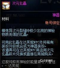 DNF次元玄晶使用方法-次元玄晶怎么获得