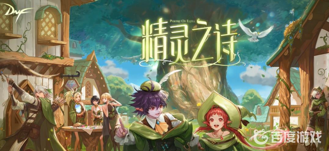 DNF角色删除后如何永久清除-角色删除规则与恢复时间