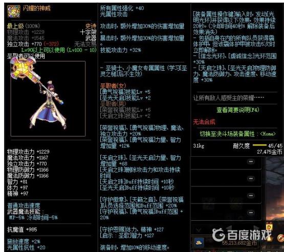 dnf奶妈武器选择技巧-如何挑选最适合的武器