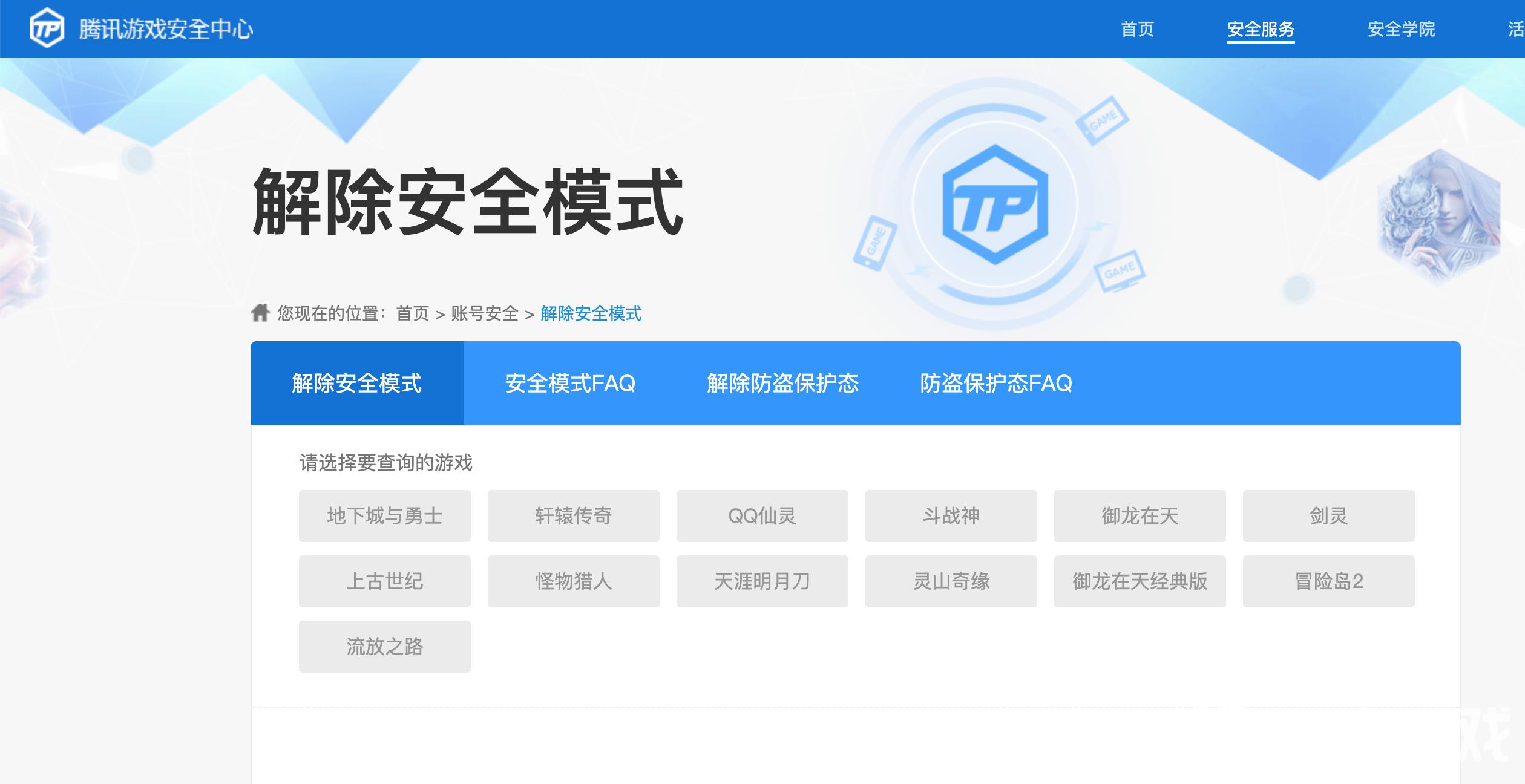 DNF安全模式解除教程-怎么快速退出安全模式指南