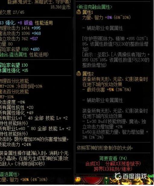 DNF剑魔神话装备搭配指南-剑魔最强神话装备推荐