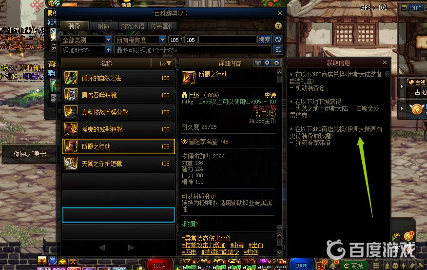 DNF所愿之行动获取方法-所愿之行动快速获得途径