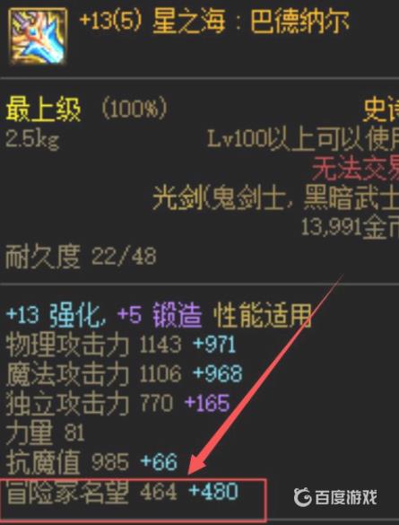 DNF冒险家名望提升方法 - 快速增冒险家名望技巧