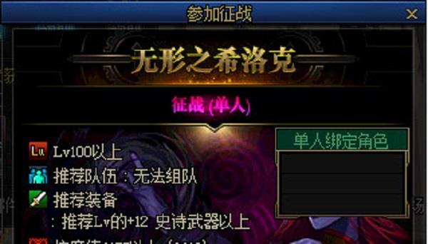 DNF希洛克征战入口 - 希洛克征战进入方法