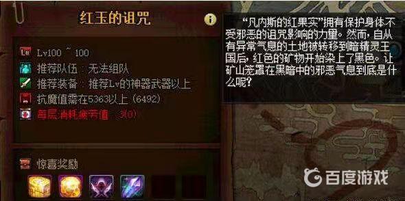 DNF红玉的诅咒入口在哪-红玉的诅咒副本位置及进入条件