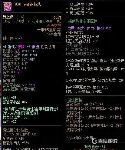 DNF奶妈武器怎么选 - 奶妈武器属性推荐