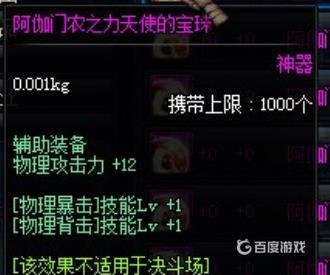 DNF辅助装备附魔宝珠怎么选择 - 辅助装备附魔宝珠推荐