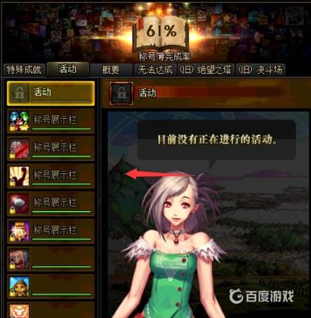 DNF称号幻化方法及操作步骤-如何快速幻化称号