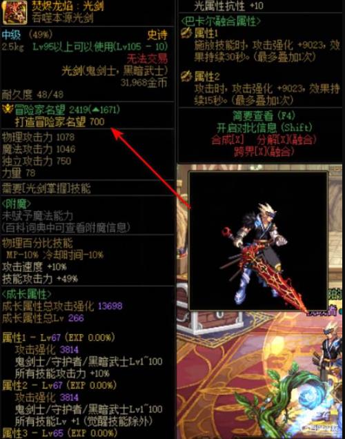 DNF武器贴膜提升名望全解析 - 武器贴膜名望提升方法