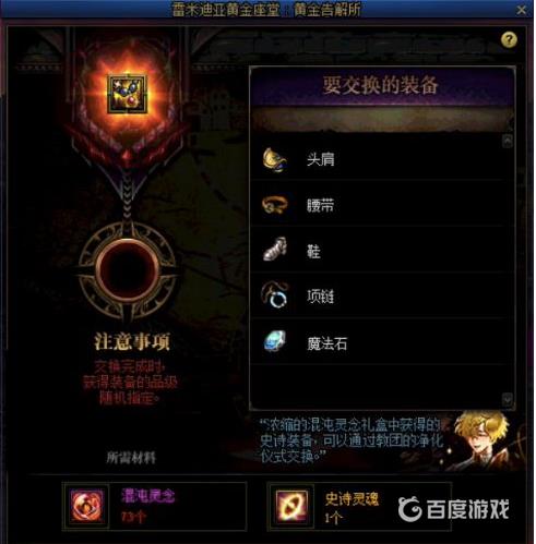 DNF奥兹玛装备转换方法-百变怪在哪里转换
