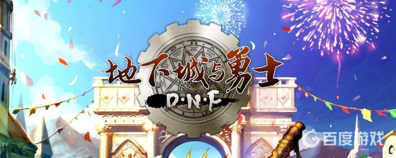 DNF鬼泣白金徽章选择指南 - 鬼泣白金徽章最佳搭配推荐