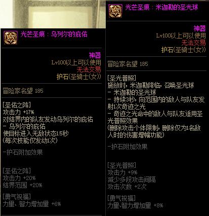 DNF奶妈护石符文毕业搭配推荐 - 奶妈护石符文最佳搭配与实战技巧