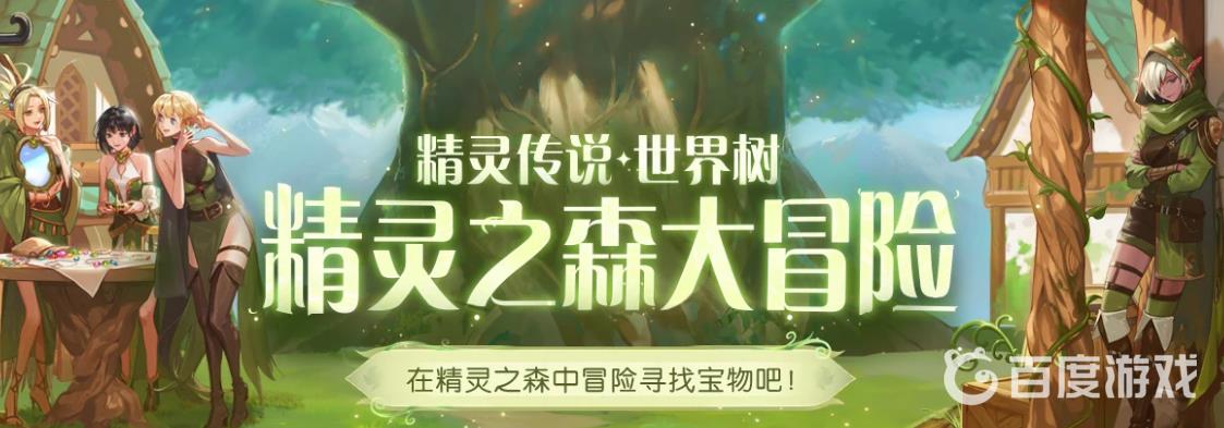 dnf精灵之森大冒险11关怎么快速通关-精灵之森大冒险11关轻松过关技巧