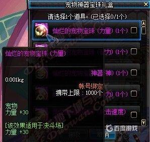 DNF哪些宝珠值得入手-宠物宝珠推荐