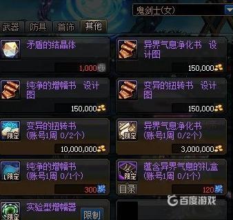 DNF灵界之石多余处理方法 - 灵界之石用法