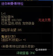 DNF迷你希曼斯特拉宠物属性解析-迷你希曼斯特拉宠物获取方法