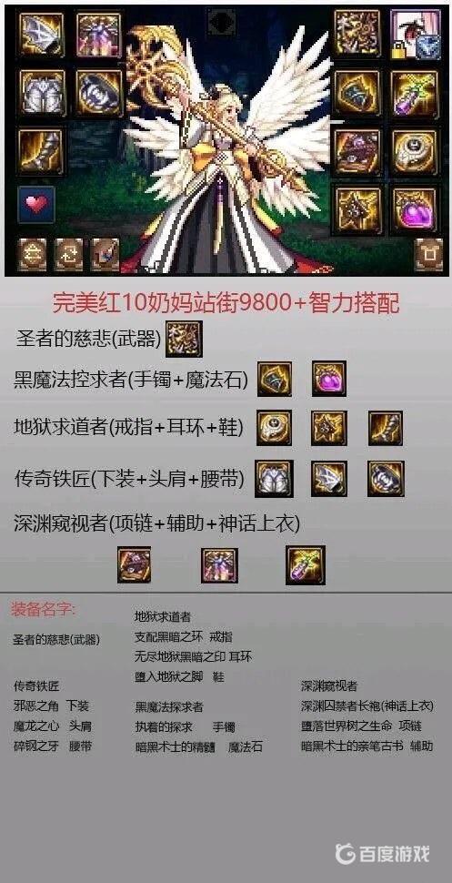DNF奶爸100级最强毕业装备搭配推荐-怎么轻松打造最强辅助神装