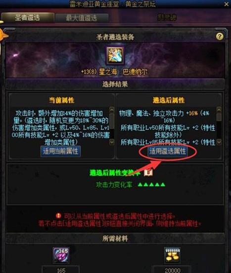 DNF剑帝遴选属性推荐-最佳剑帝属性选择指南