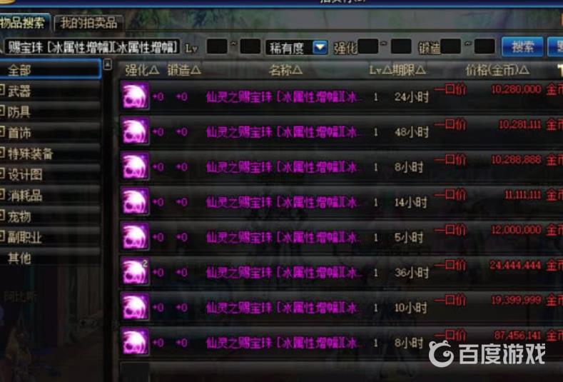DNF宠物附魔宝珠拍卖行购买攻略-如何在拍卖行搜到附魔宝珠