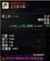 DNF改造装备获取途径-如何获得改造装备