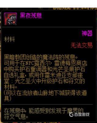 DNF黑夜残息的作用与用途-黑夜残息怎么获得