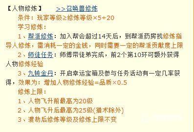 《梦幻西游》修炼学习地点 - 快速提升修炼的地点与方法